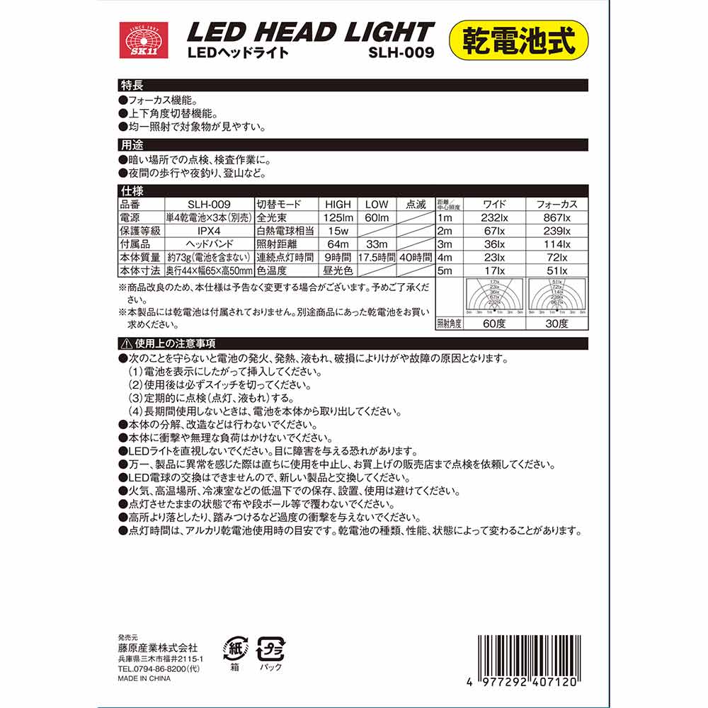 乾電池式LEDヘッドライト SLH-009 【直送品】 返品・キャンセル・他商品と同時購入は不可 - Image 10