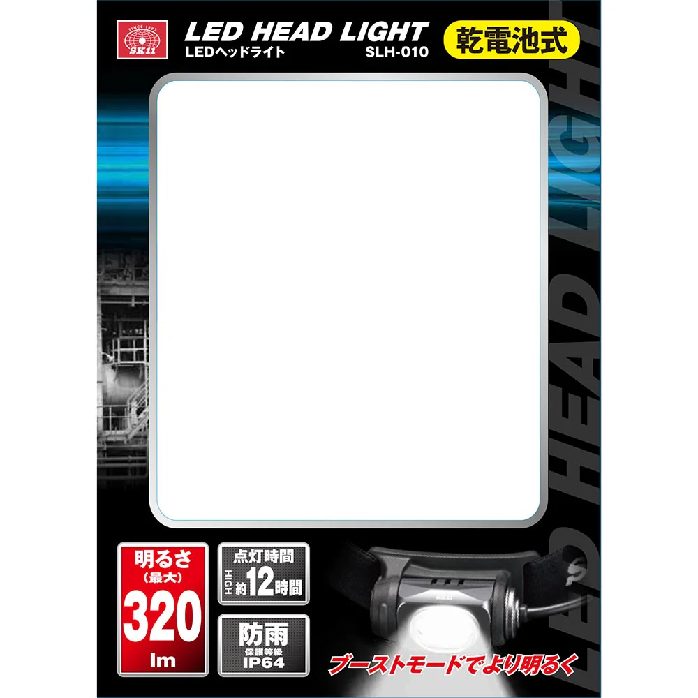 乾電池式LEDヘッドライト SLH-010 【直送品】 返品・キャンセル・他商品と同時購入は不可 - Image 10