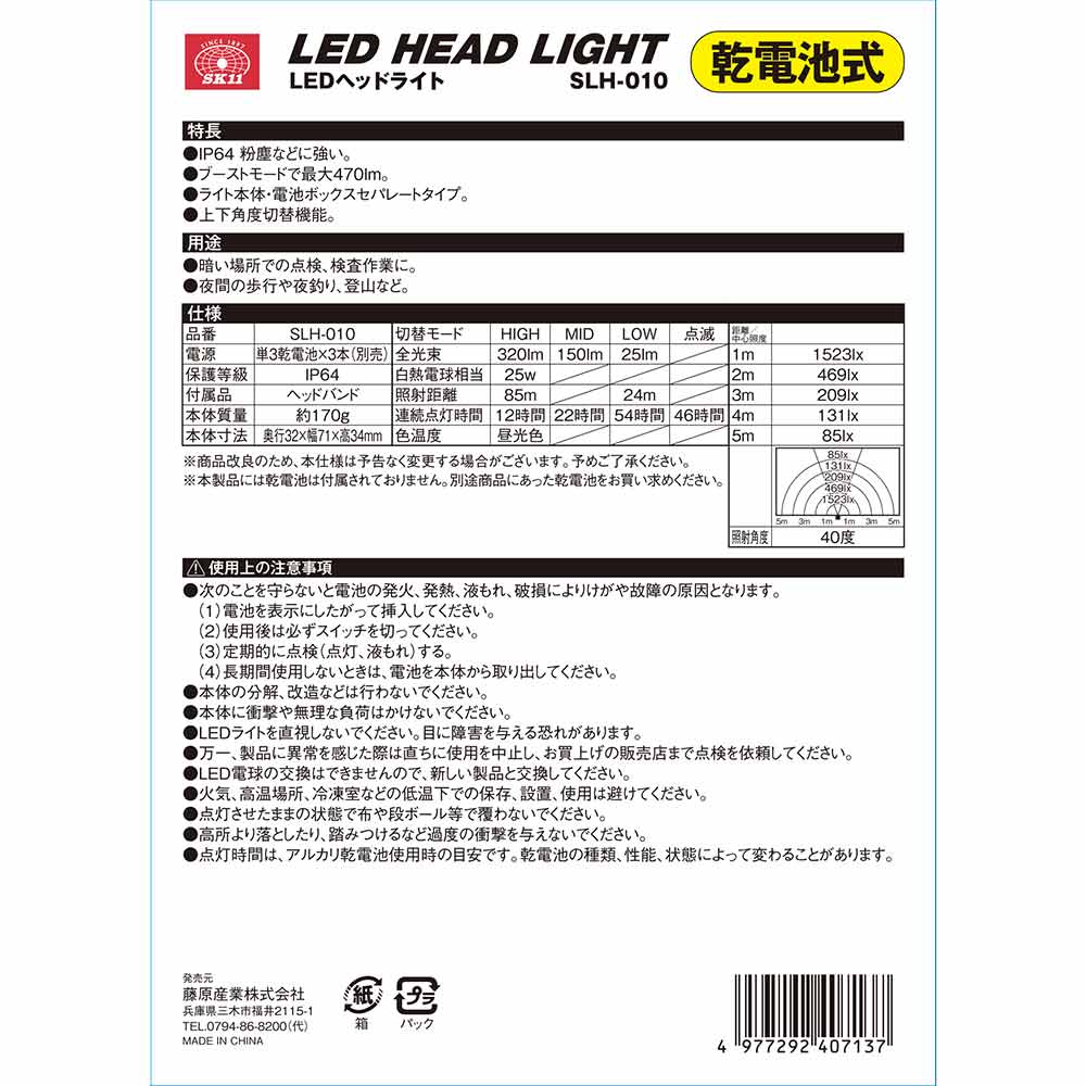 乾電池式LEDヘッドライト SLH-010 【直送品】 返品・キャンセル・他商品と同時購入は不可 - Image 11