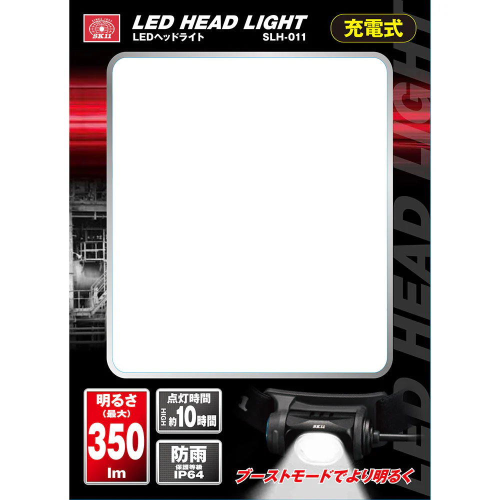 充電式LEDヘッドライト SLH-011 【直送品】 返品・キャンセル・他商品と同時購入は不可 - Image 10