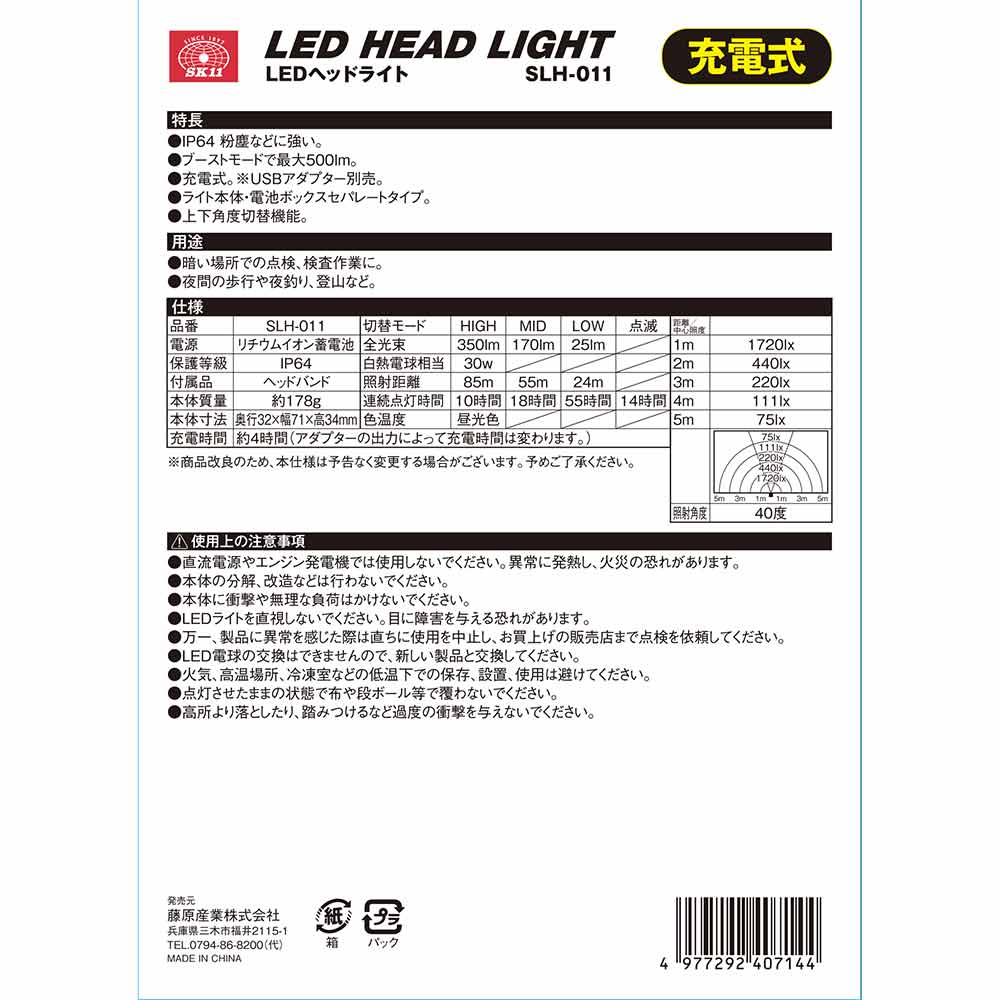 充電式LEDヘッドライト SLH-011 【直送品】 返品・キャンセル・他商品と同時購入は不可 - Image 11