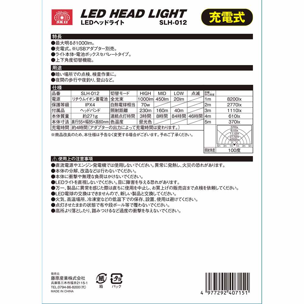充電式LEDヘッドライト SLH-012 【直送品】 返品・キャンセル・他商品と同時購入は不可 - Image 11