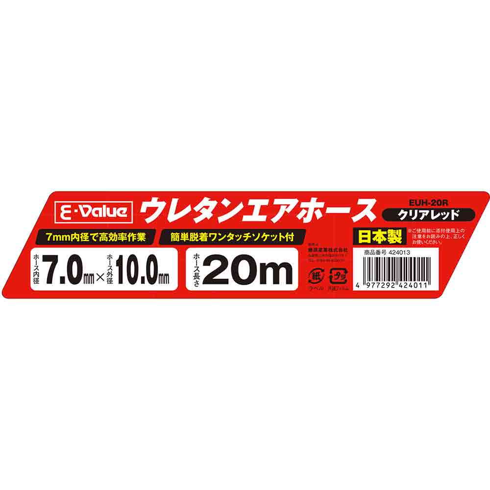 ウレタンエアホース 20m EUH-20R 【直送品】 返品・キャンセル・他商品と同時購入は不可 - Image 3