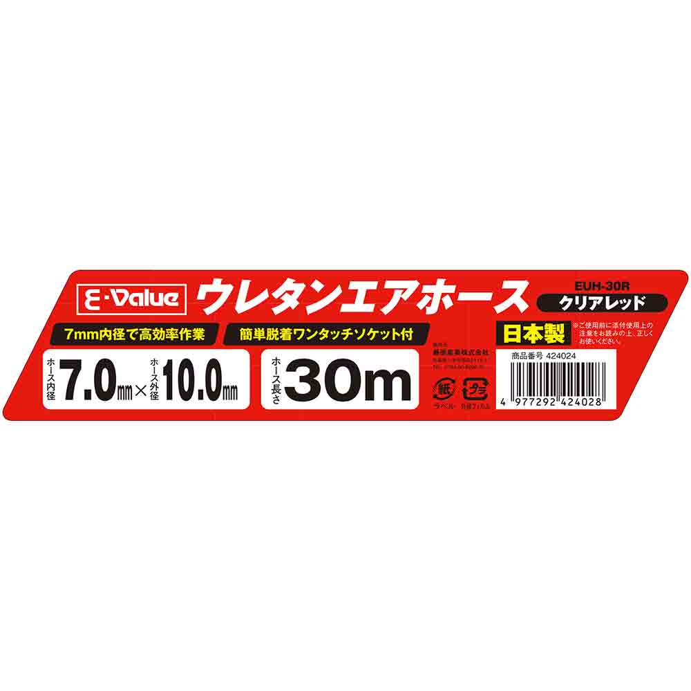 ウレタンエアホース 30m EUH-30R 【直送品】 返品・キャンセル・他商品と同時購入は不可 - Image 3