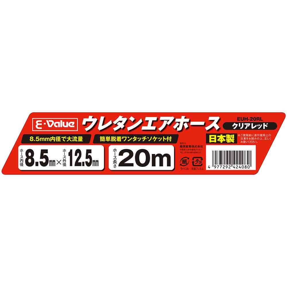 ウレタンエアホース 20m EUH-20RL 8.5 【直送品】 返品・キャンセル・他商品と同時購入は不可 - Image 3