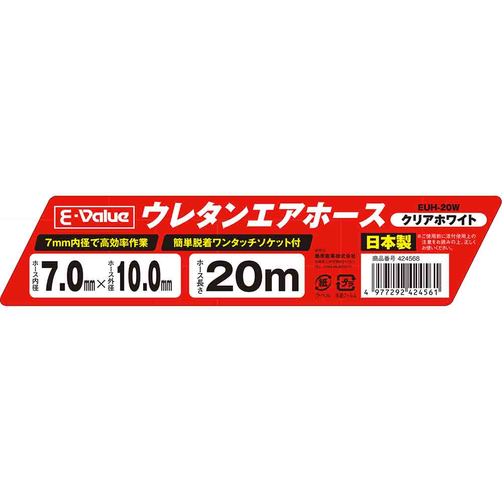 ウレタンエアホース 20m EUH-20W 【直送品】 返品・キャンセル・他商品と同時購入は不可 - Image 3