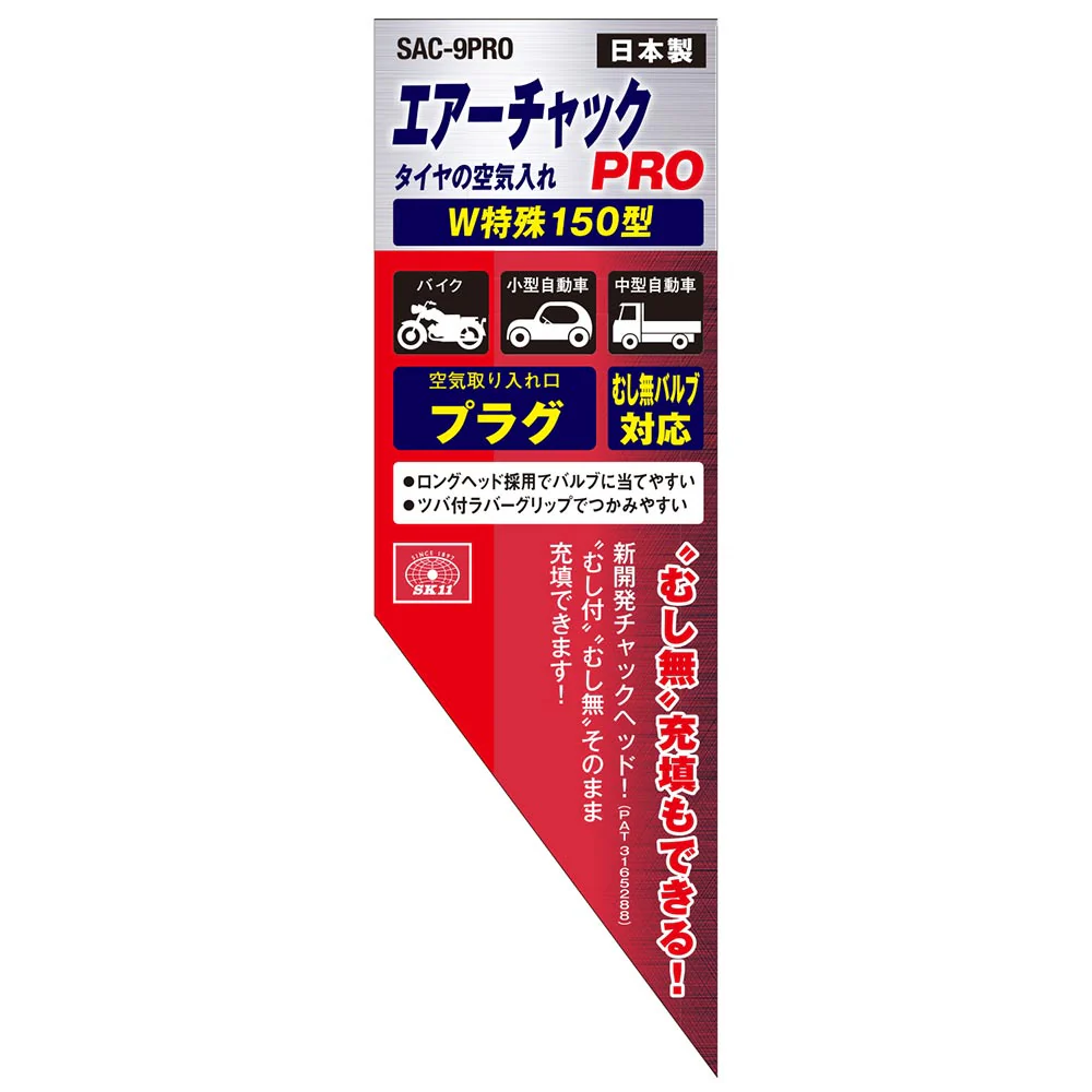 エアチャックPRO特殊150 SAC-9PRO 【直送品】 返品・キャンセル・他商品と同時購入は不可 - Image 8