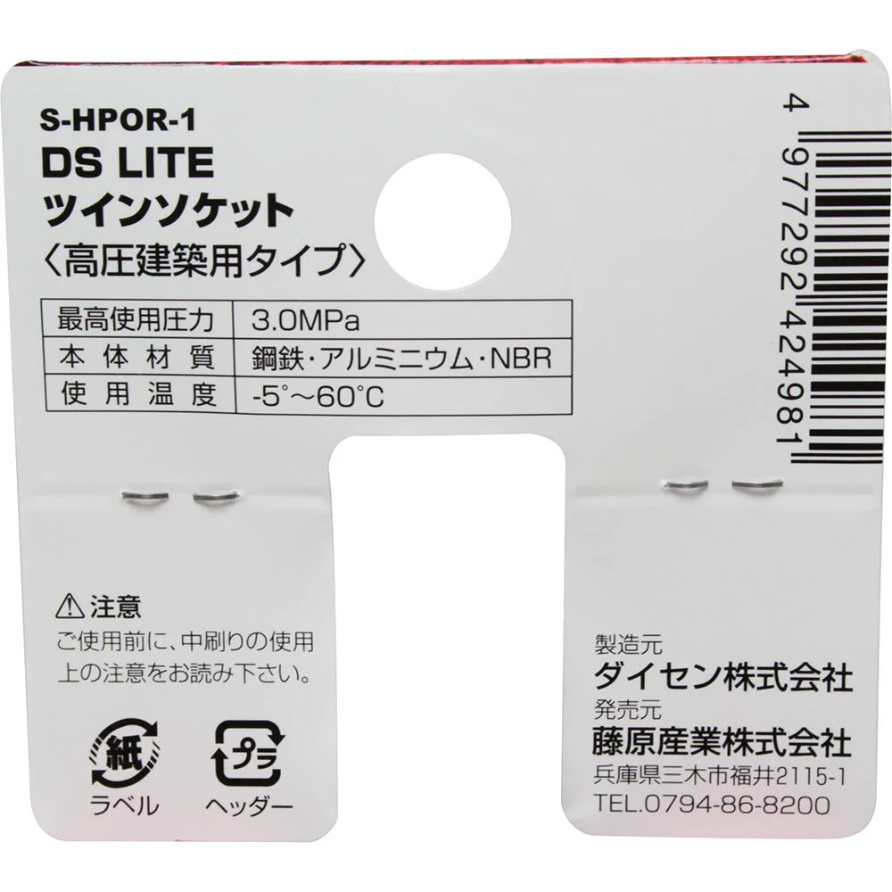 ツインソケット高圧ロータリー S-HPOR-1 【直送品】 返品・キャンセル・他商品と同時購入は不可 - Image 6