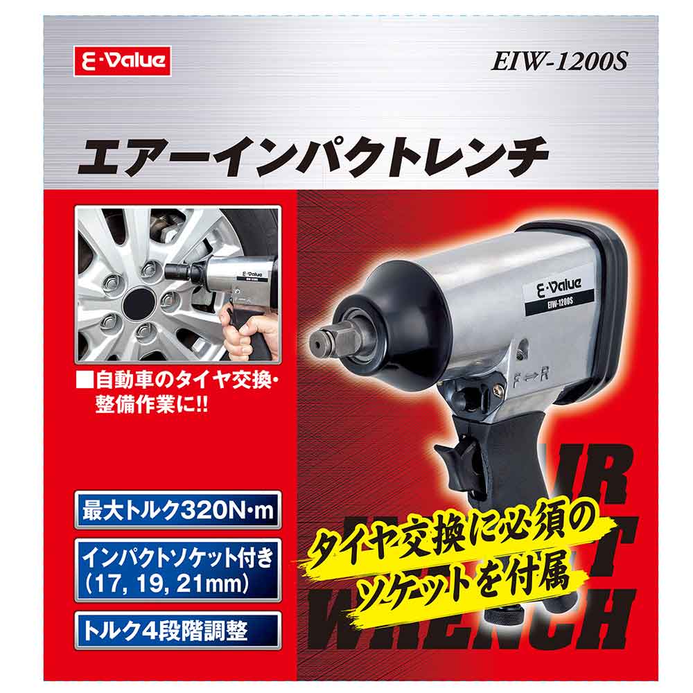 エアインパクトレンチ12.7 EIW-1200S 【直送品】 返品・キャンセル・他商品と同時購入は不可 - Image 3