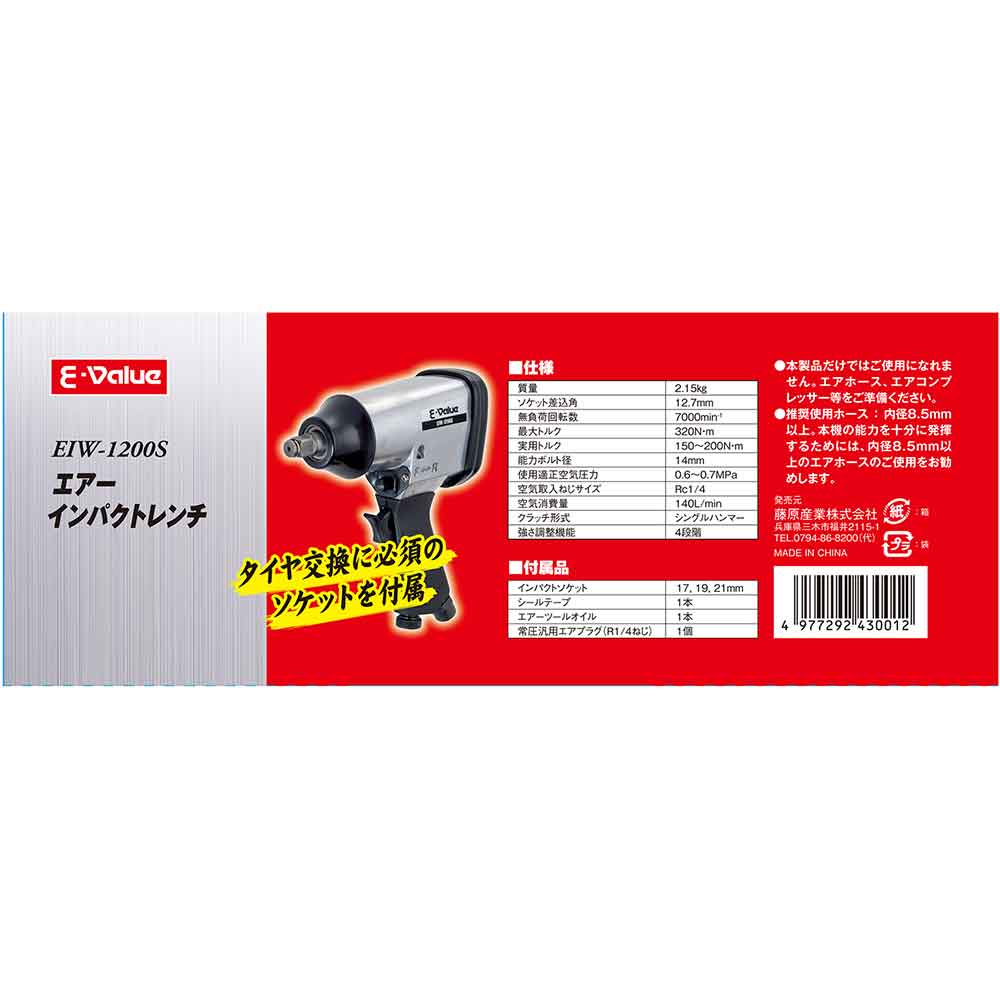 エアインパクトレンチ12.7 EIW-1200S 【直送品】 返品・キャンセル・他商品と同時購入は不可 - Image 4