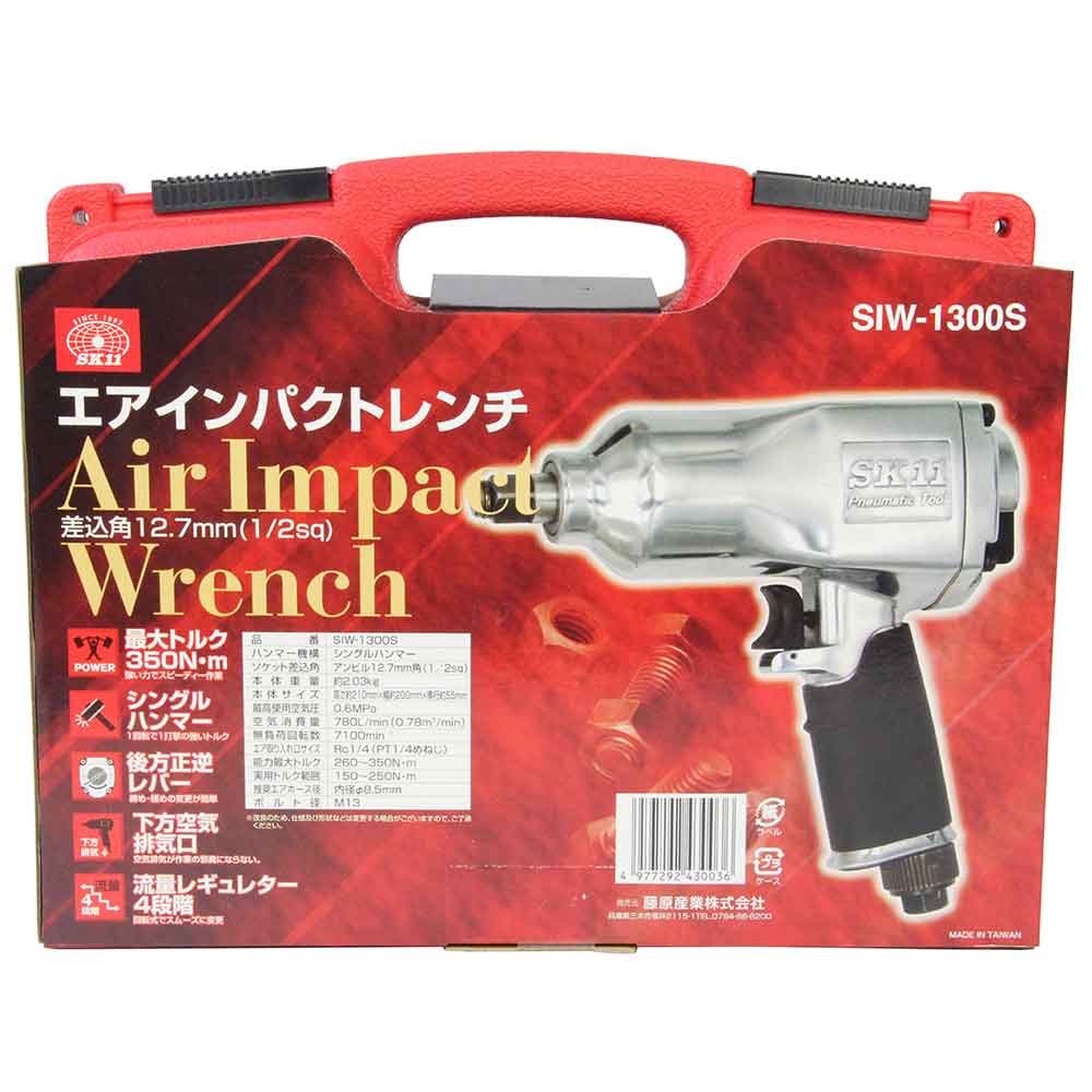 エアインパクトレンチ12.7 SIW-1300S 【直送品】 返品・キャンセル・他商品と同時購入は不可 - Image 5