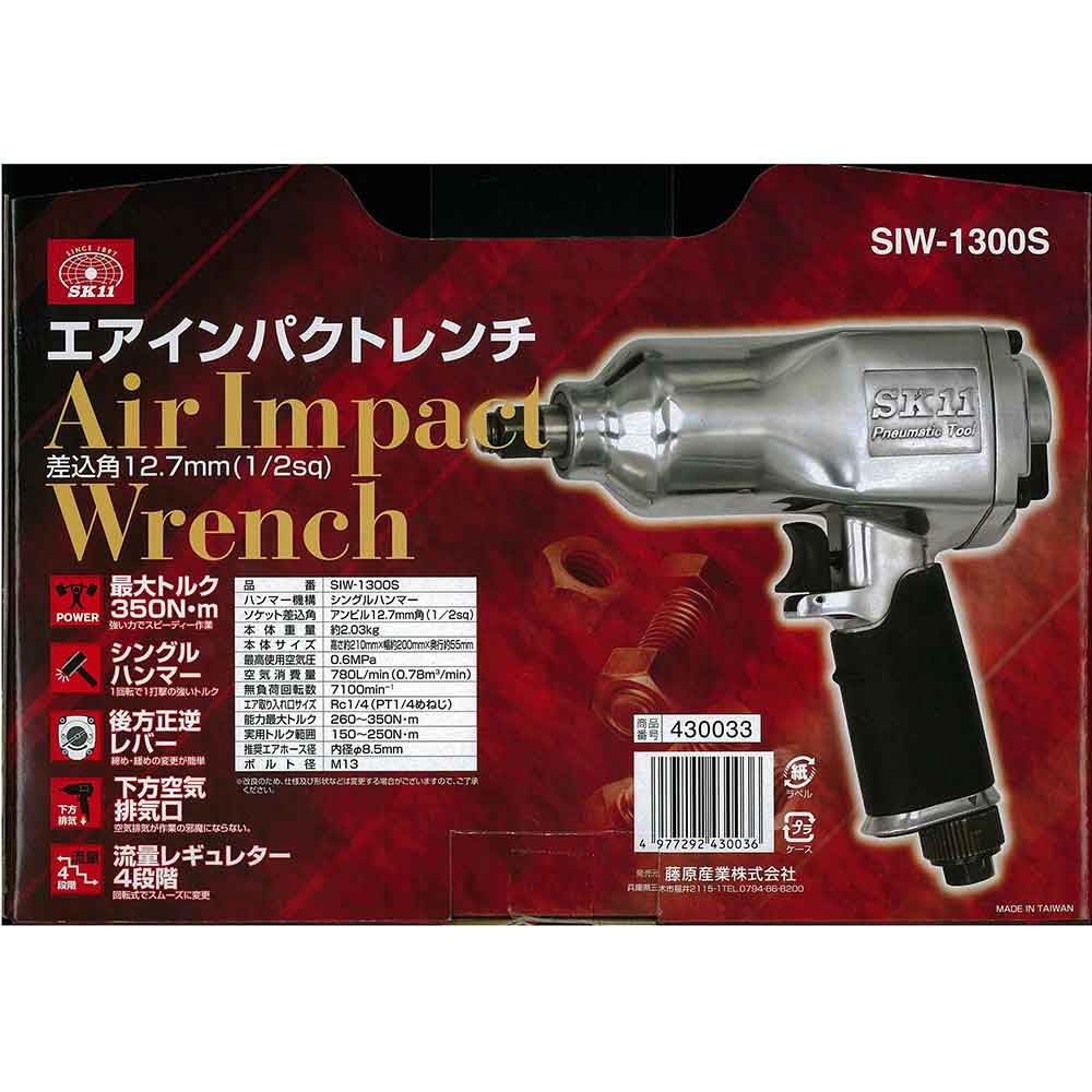 エアインパクトレンチ12.7 SIW-1300S 【直送品】 返品・キャンセル・他商品と同時購入は不可 - Image 8