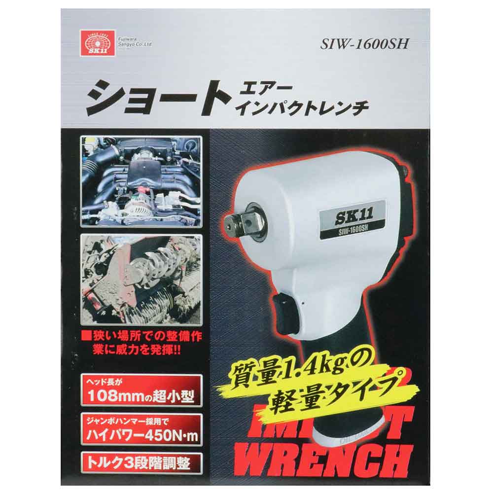 ショートエアインパクトレンチ SIW-1600SH 【直送品】 返品・キャンセル・他商品と同時購入は不可 - Image 4