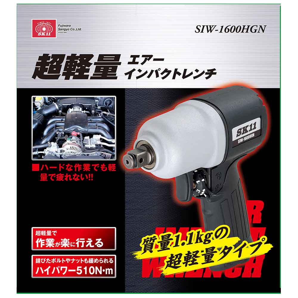 超軽量エアインパクトレンチ SIW-1600HGN 【直送品】 返品・キャンセル・他商品と同時購入は不可 - Image 2