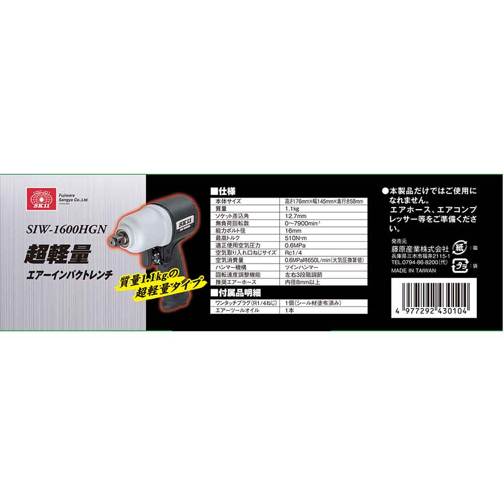 超軽量エアインパクトレンチ SIW-1600HGN 【直送品】 返品・キャンセル・他商品と同時購入は不可 - Image 3