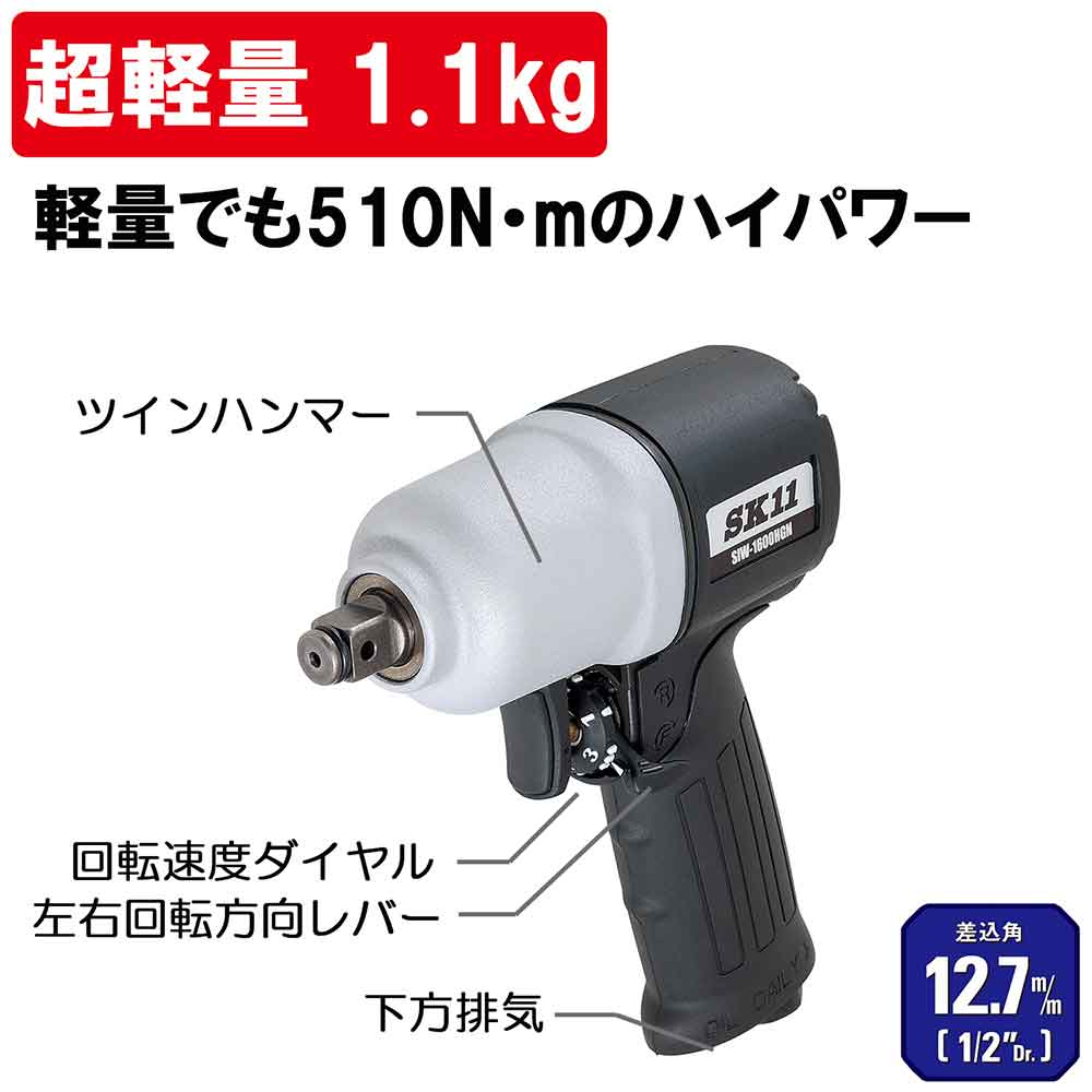 超軽量エアインパクトレンチ SIW-1600HGN 【直送品】 返品・キャンセル・他商品と同時購入は不可 - Image 4