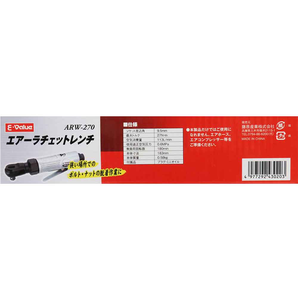 エアラチェットレンチ ARW-270 【直送品】 返品・キャンセル・他商品と同時購入は不可 - Image 5