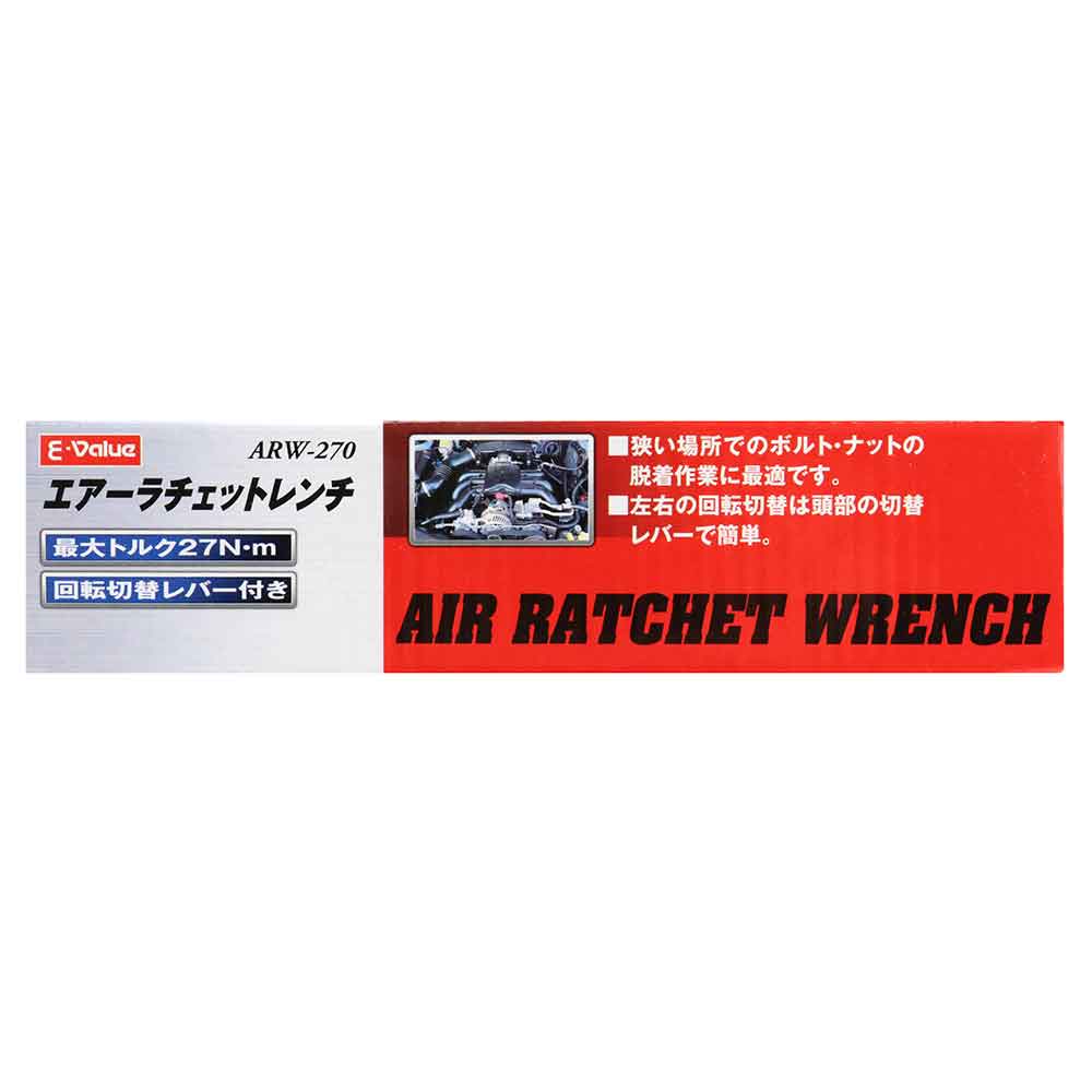 エアラチェットレンチ ARW-270 【直送品】 返品・キャンセル・他商品と同時購入は不可 - Image 6