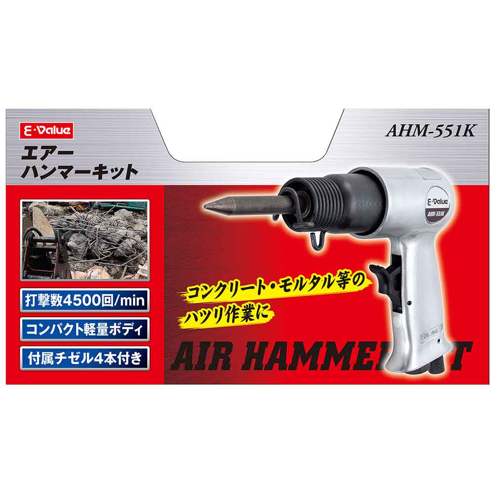 エアーハンマーキット AHM-551K 【直送品】 返品・キャンセル・他商品と同時購入は不可 - Image 2