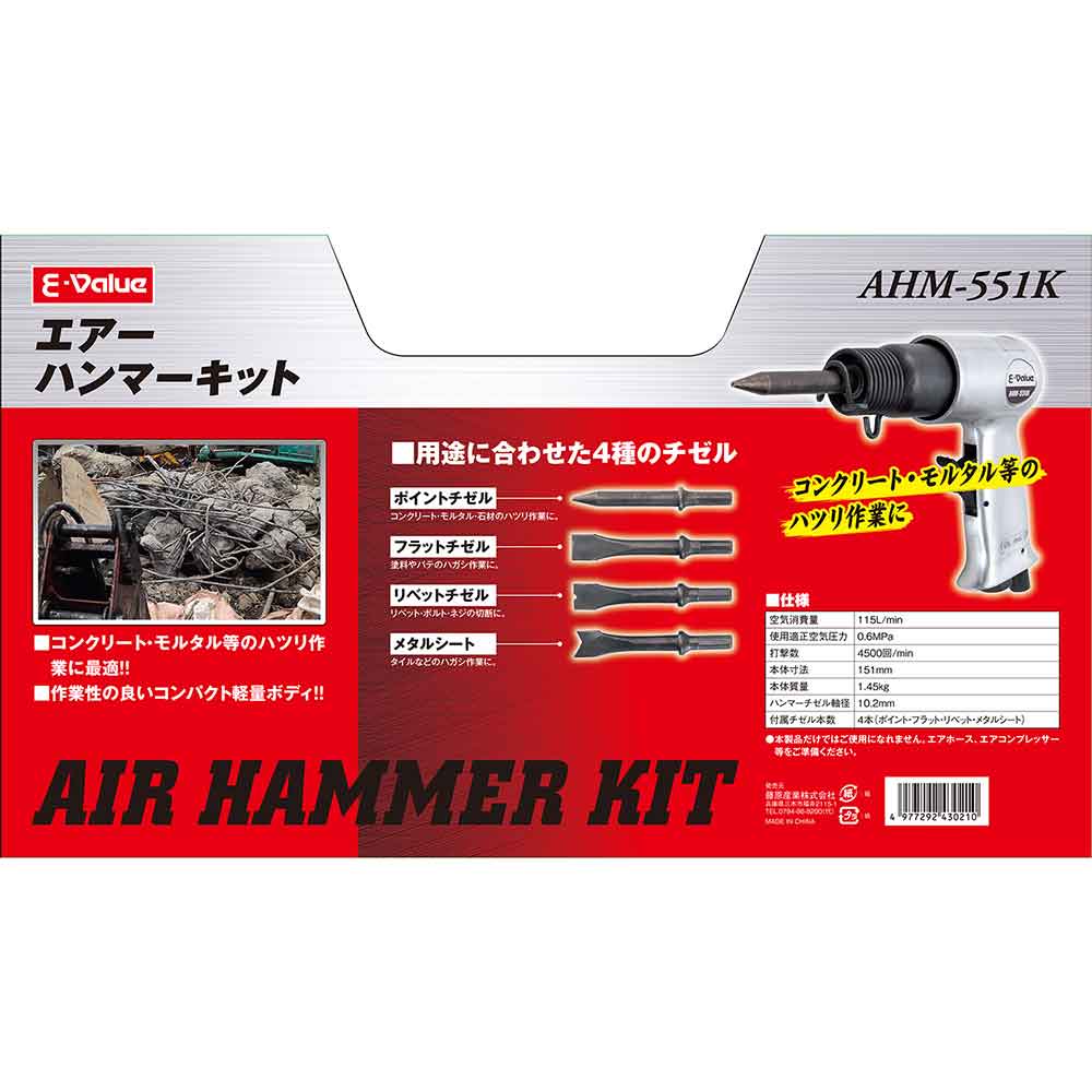 エアーハンマーキット AHM-551K 【直送品】 返品・キャンセル・他商品と同時購入は不可 - Image 3