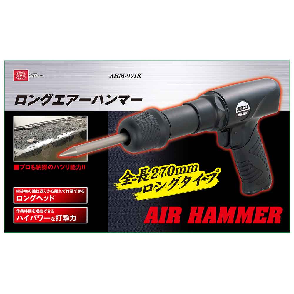 ロングエアーハンマー AHM-991K 【直送品】 返品・キャンセル・他商品と同時購入は不可 - Image 2