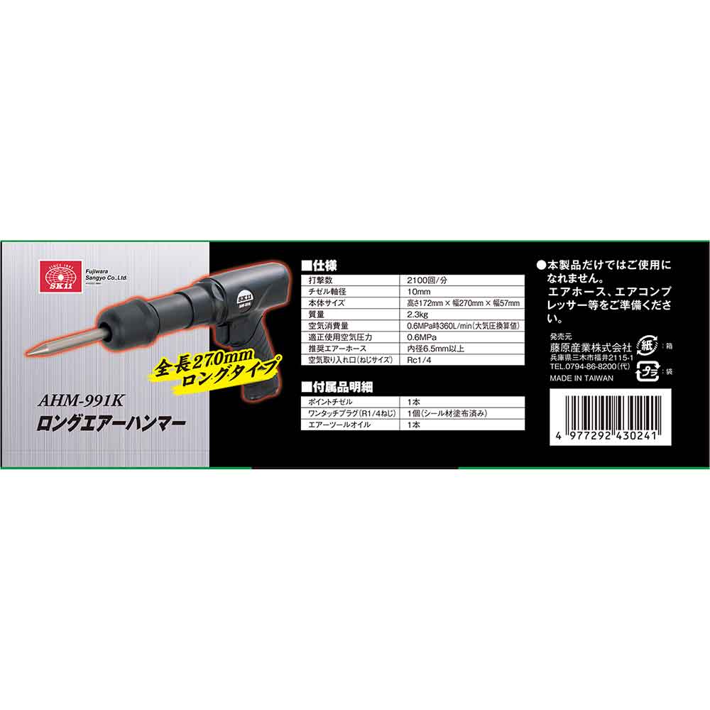 ロングエアーハンマー AHM-991K 【直送品】 返品・キャンセル・他商品と同時購入は不可 - Image 3