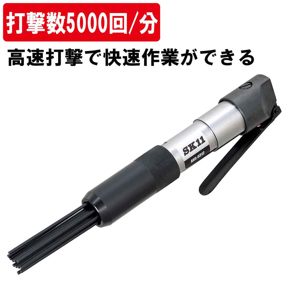 ニードルスケーラー ANS-0312 【直送品】 返品・キャンセル・他商品と同時購入は不可 - Image 4