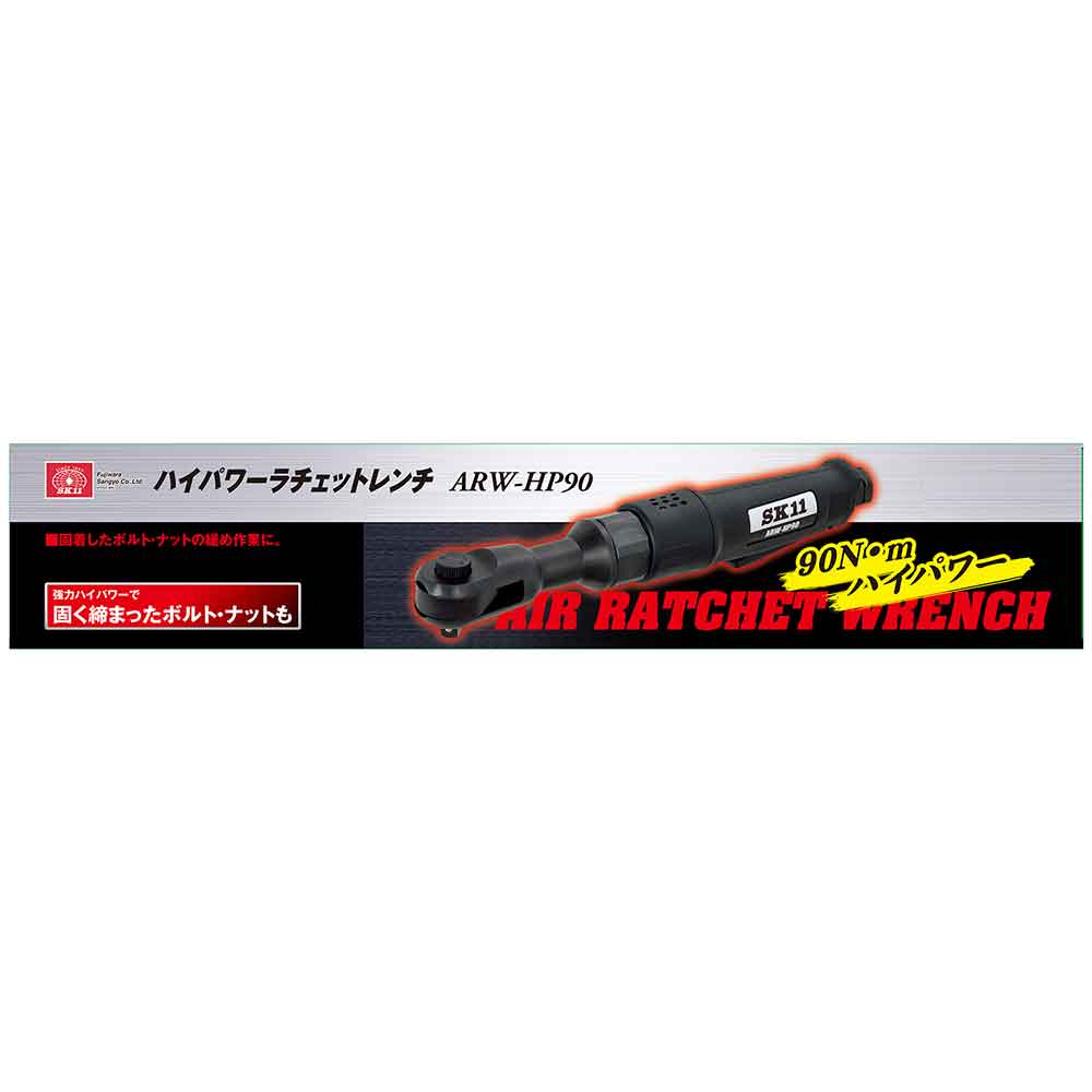 ハイパワーラチェットレンチ ARW-HP90 【直送品】 返品・キャンセル・他商品と同時購入は不可 - Image 2