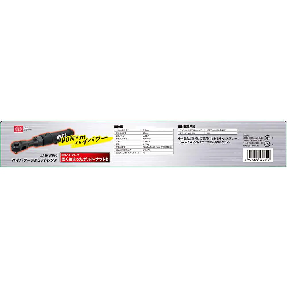 ハイパワーラチェットレンチ ARW-HP90 【直送品】 返品・キャンセル・他商品と同時購入は不可 - Image 3