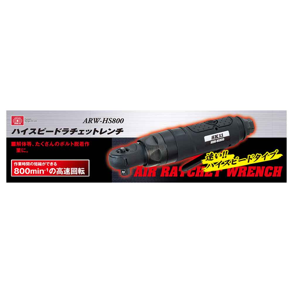 ハイスピードラチェットレンチ ARW-HS800 【直送品】 返品・キャンセル・他商品と同時購入は不可 - Image 3