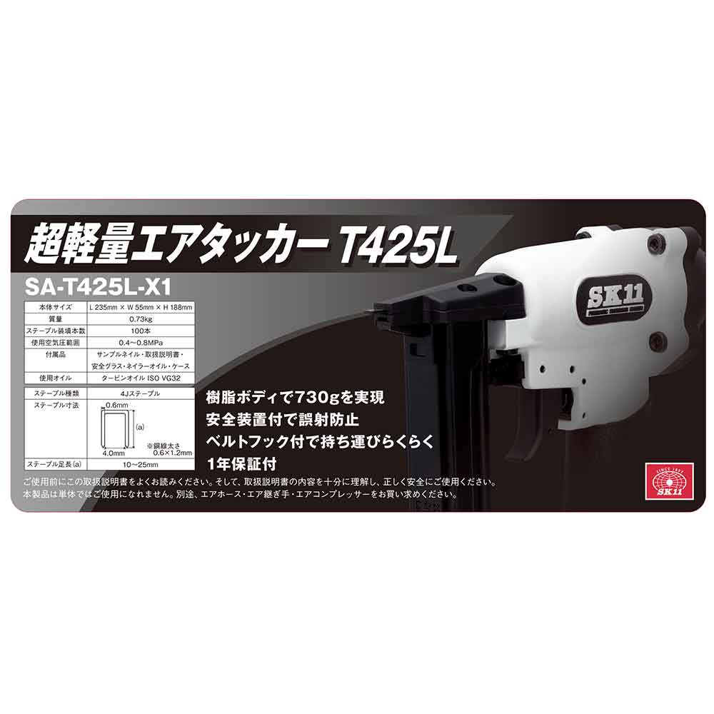 エアタッカー T425L SA-T425L-X1 【直送品】 返品・キャンセル・他商品と同時購入は不可 - Image 7