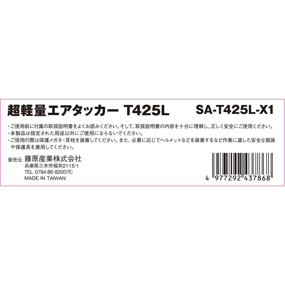 エアタッカー T425L SA-T425L-X1 【直送品】 返品・キャンセル・他商品と同時購入は不可 - Image 8