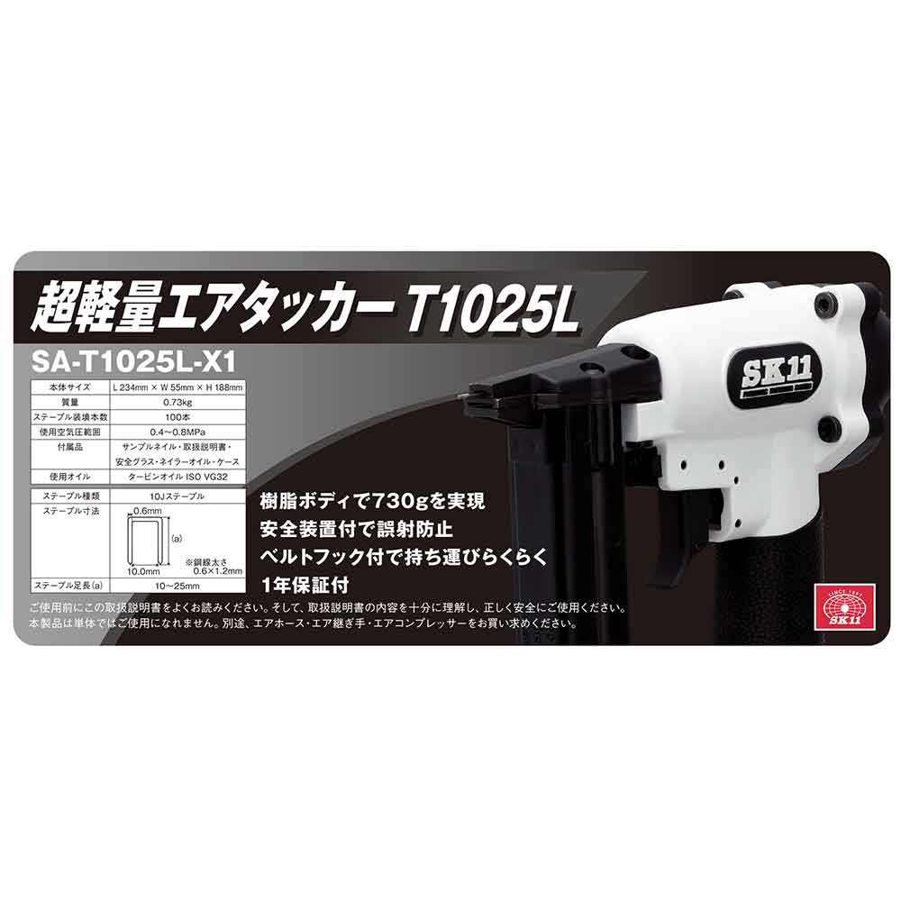 エアタッカー T1025L SA-T1025L-X1 【直送品】 返品・キャンセル・他商品と同時購入は不可 - Image 5