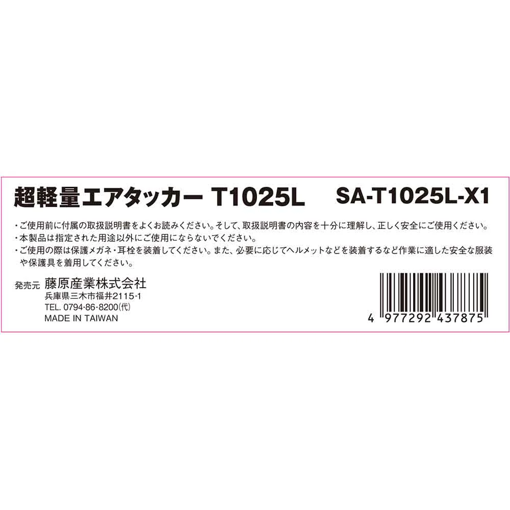 エアタッカー T1025L SA-T1025L-X1 【直送品】 返品・キャンセル・他商品と同時購入は不可 - Image 6