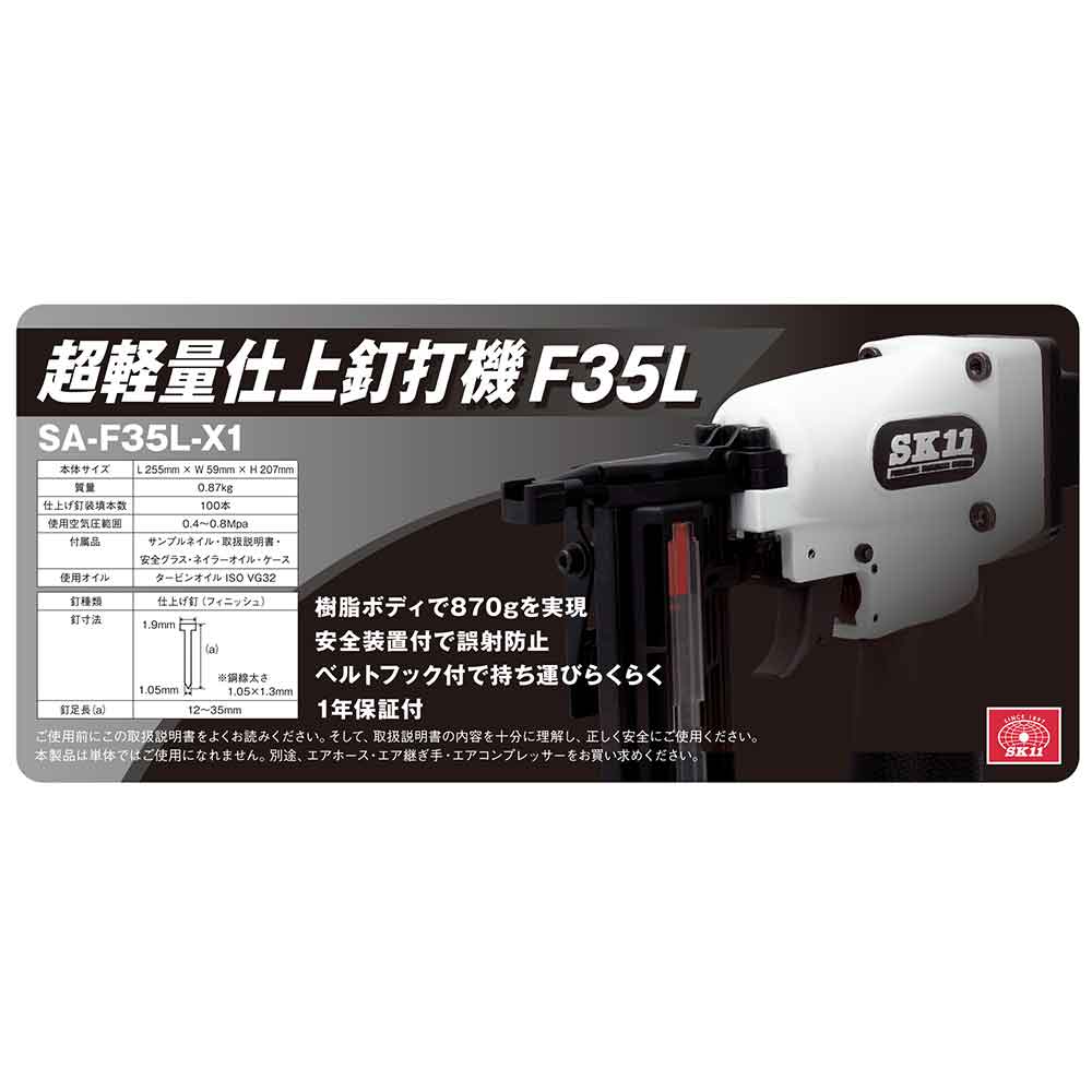 エア仕上釘打機 F35L SA-F35L-X1 【直送品】 返品・キャンセル・他商品と同時購入は不可 - Image 5