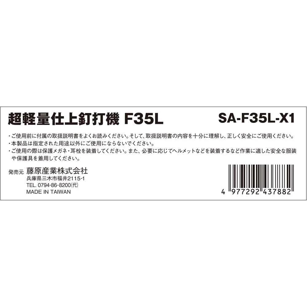 エア仕上釘打機 F35L SA-F35L-X1 【直送品】 返品・キャンセル・他商品と同時購入は不可 - Image 6