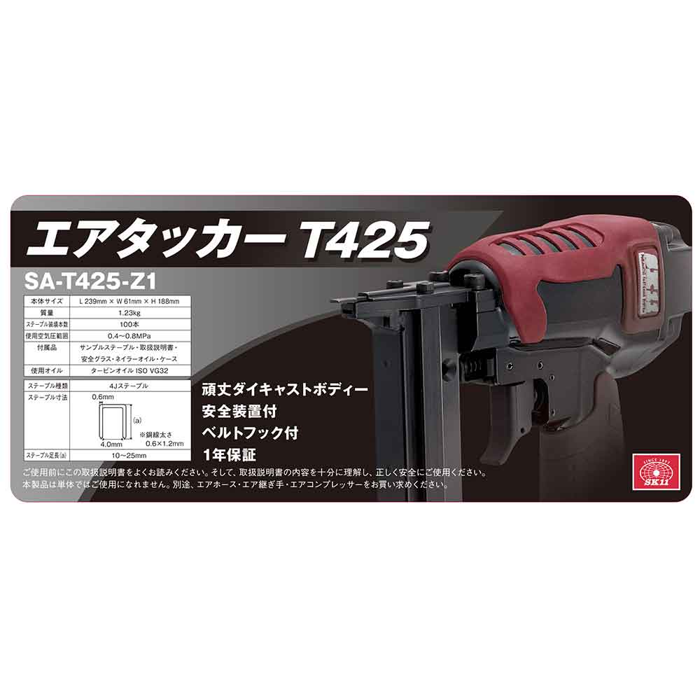 エアタッカー T425 SA-T425-Z1 【直送品】 返品・キャンセル・他商品と同時購入は不可 - Image 4