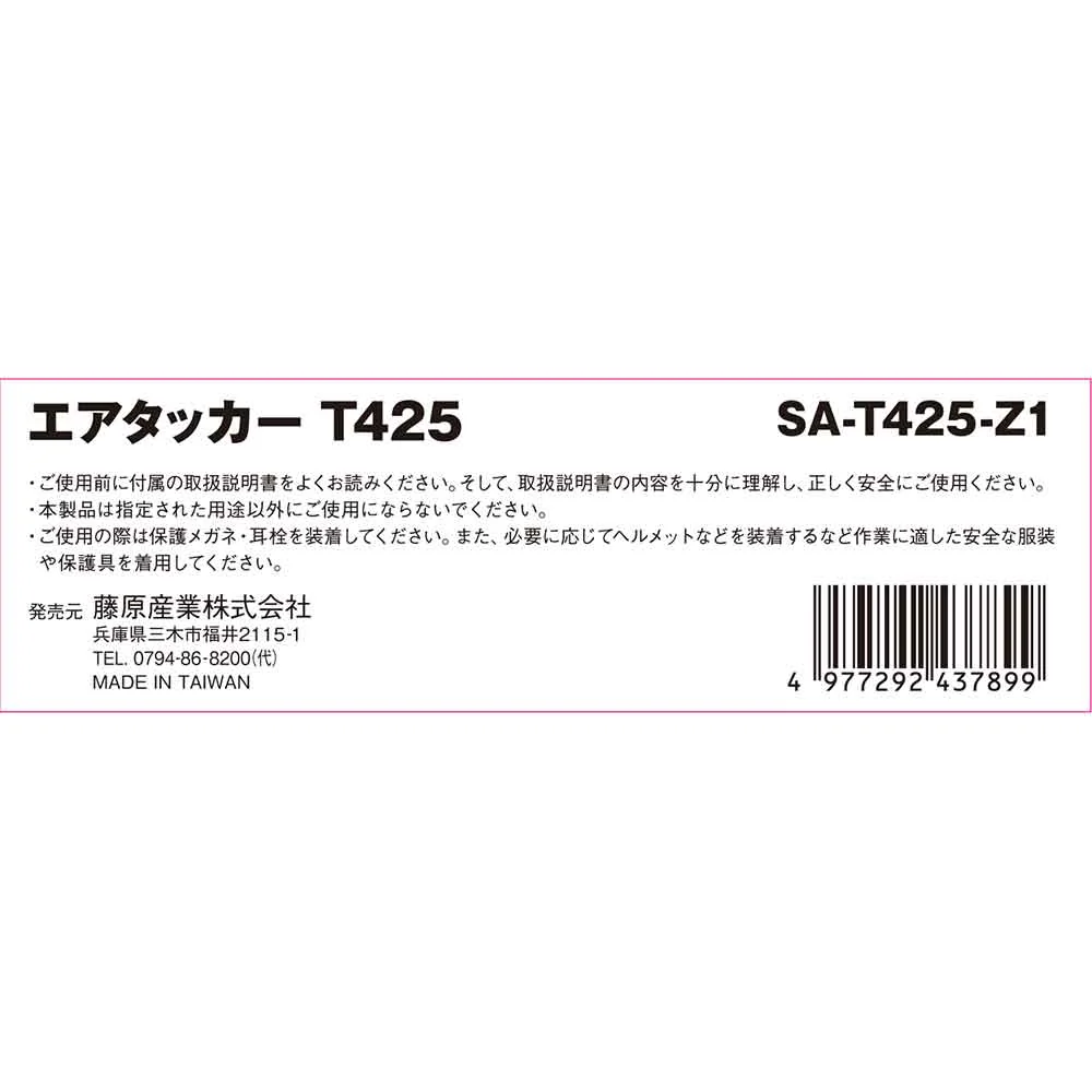 エアタッカー T425 SA-T425-Z1 【直送品】 返品・キャンセル・他商品と同時購入は不可 - Image 5