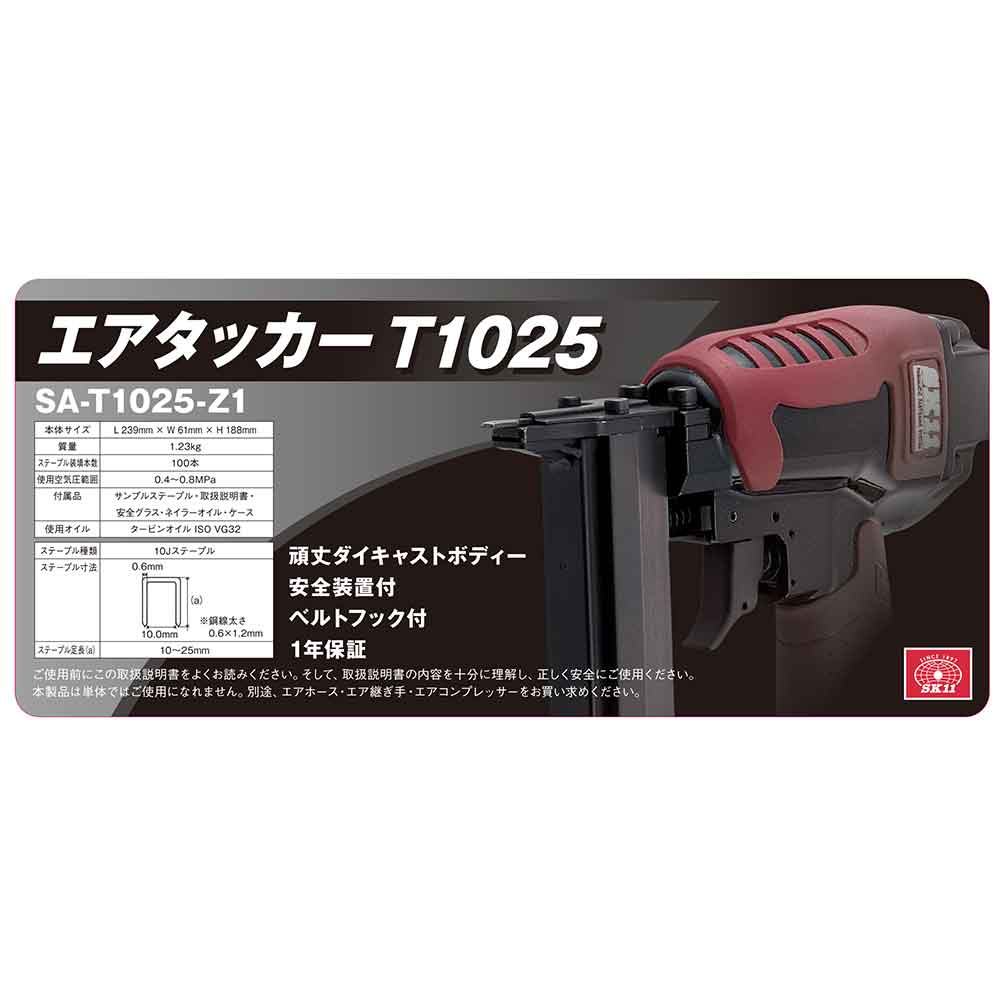 エアタッカー T1025 SA-T1025-Z1 【直送品】 返品・キャンセル・他商品と同時購入は不可 - Image 4