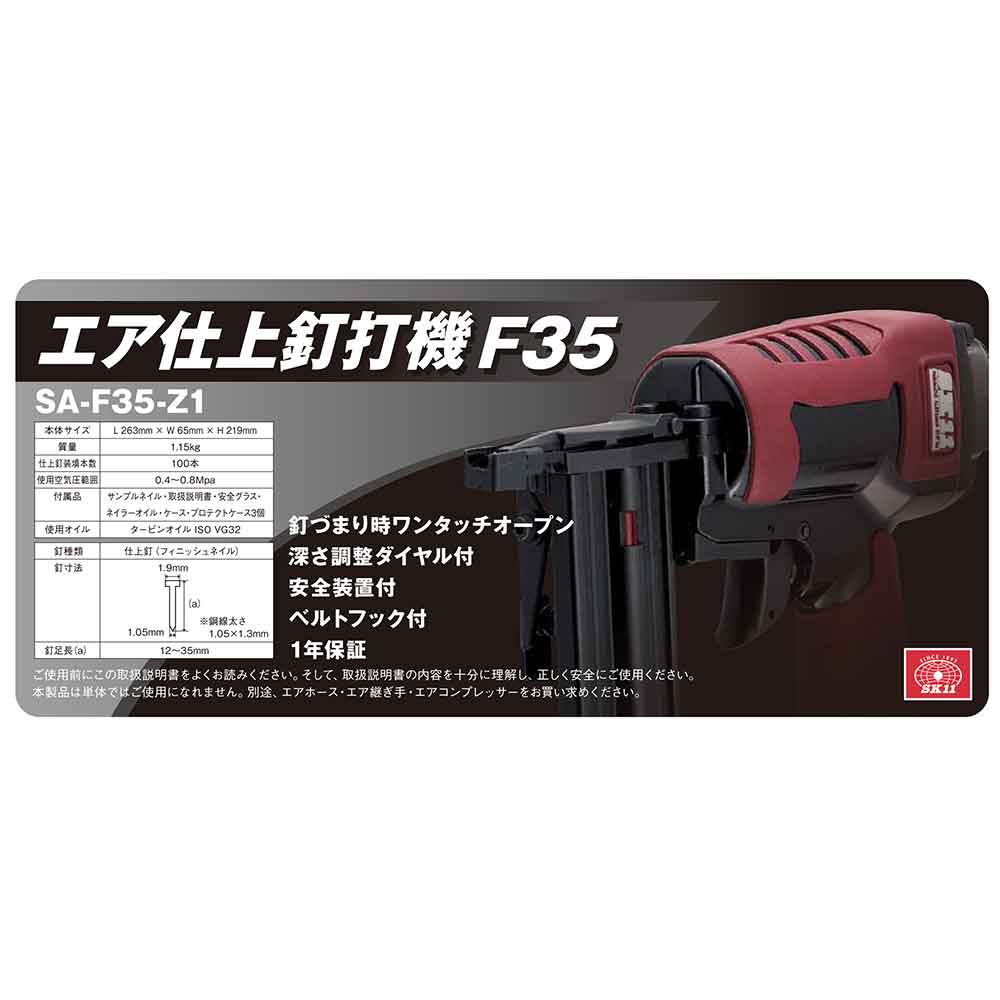 エア仕上釘打機 F35 SA-F35-Z1 【直送品】 返品・キャンセル・他商品と同時購入は不可 - Image 5