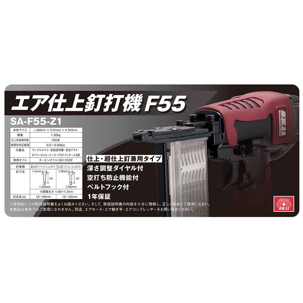 エア仕上釘打機 F55 SA-F55-Z1 【直送品】 返品・キャンセル・他商品と同時購入は不可 - Image 5