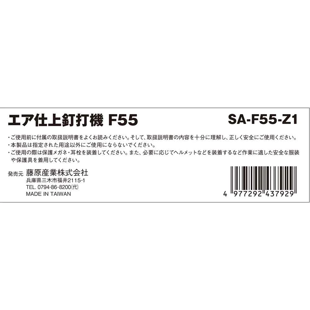エア仕上釘打機 F55 SA-F55-Z1 【直送品】 返品・キャンセル・他商品と同時購入は不可 - Image 6