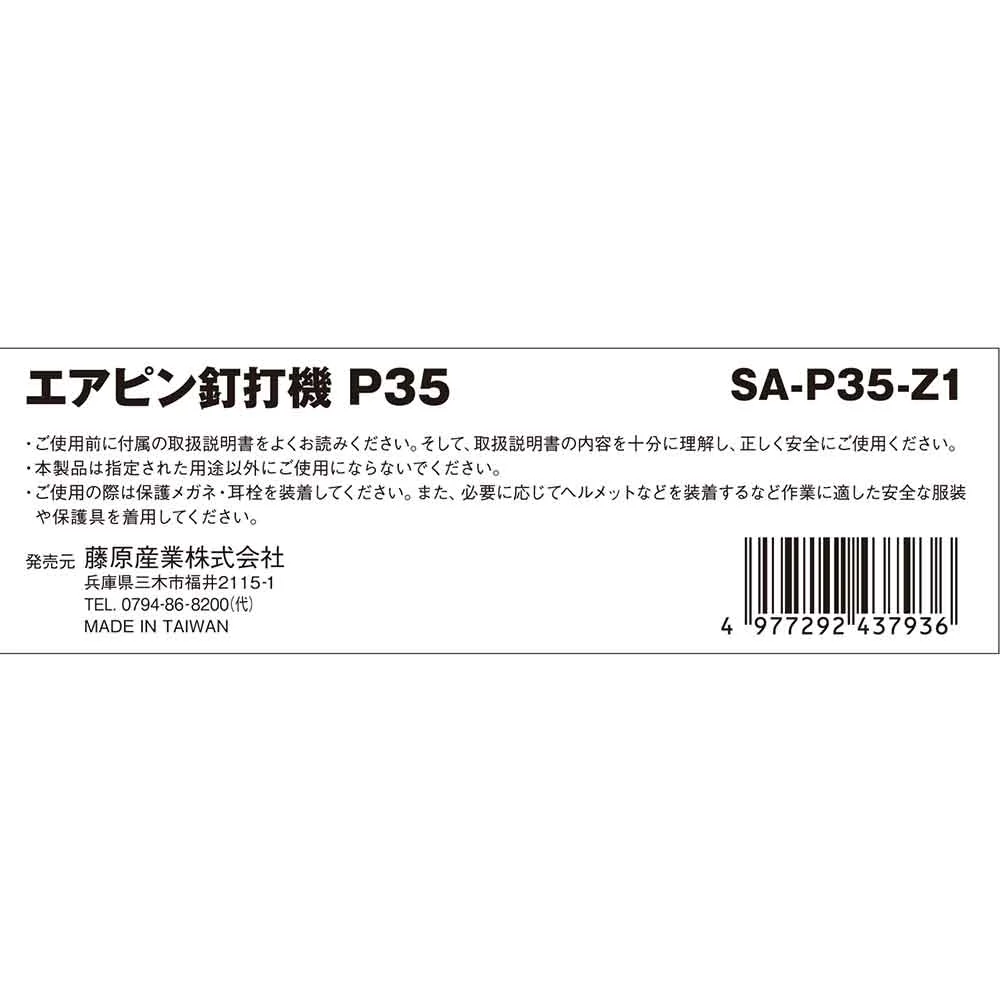 エアピン釘打機 P35 SA-P35-Z1 【直送品】 返品・キャンセル・他商品と同時購入は不可 - Image 6