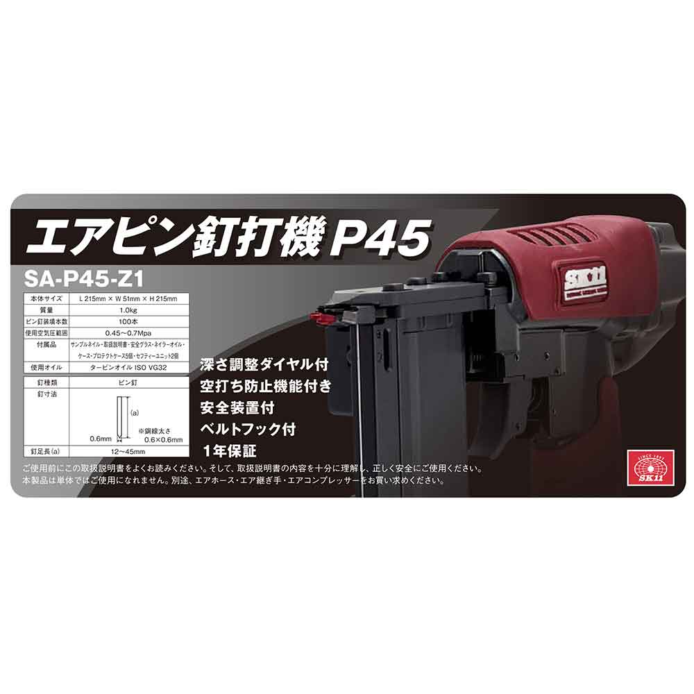 エアピン釘打機 P45 SA-P45-Z1 【直送品】 返品・キャンセル・他商品と同時購入は不可 - Image 5