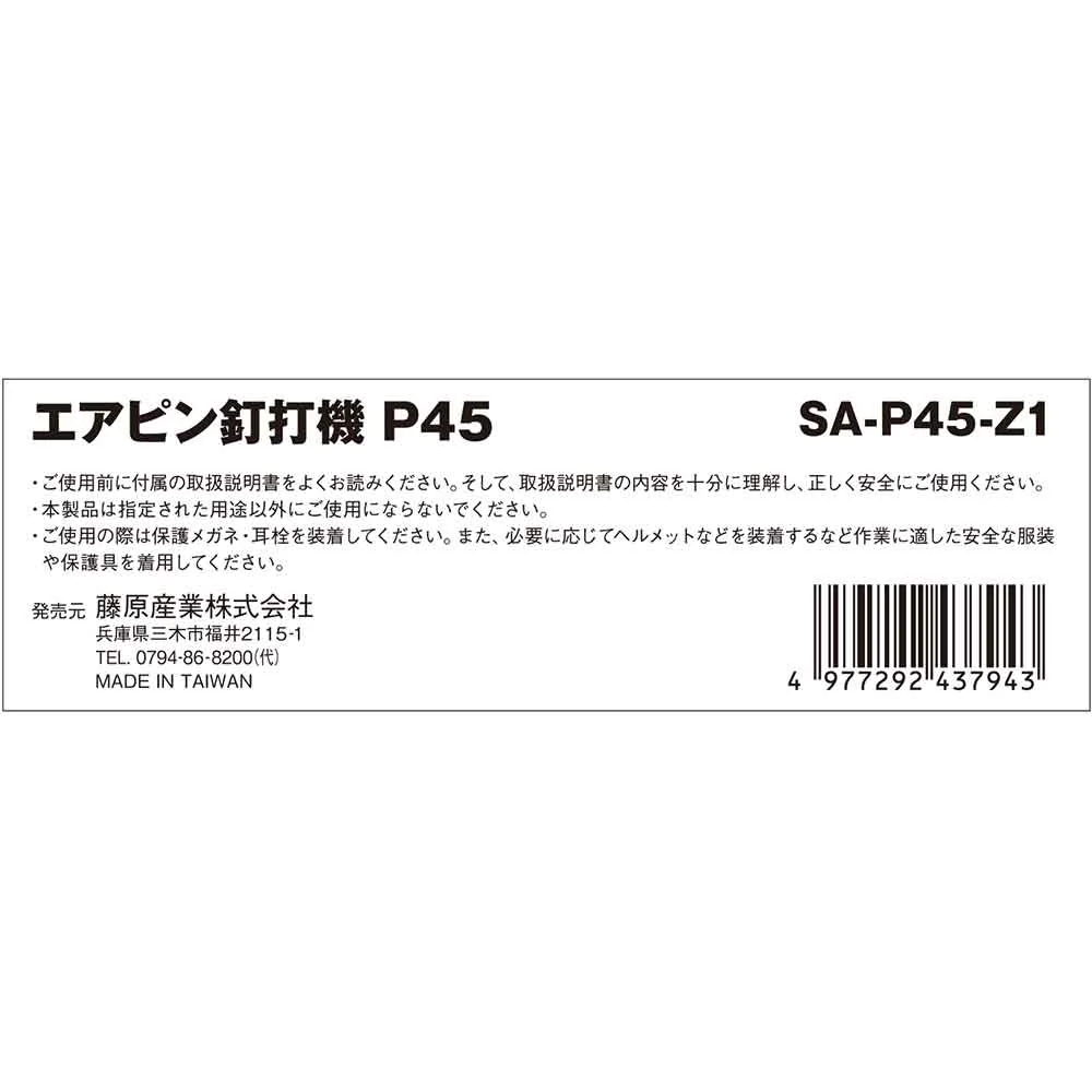 エアピン釘打機 P45 SA-P45-Z1 【直送品】 返品・キャンセル・他商品と同時購入は不可 - Image 6