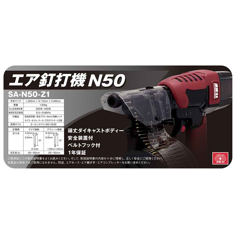エア釘打機 N50 SA-N50-Z1 【直送品】 返品・キャンセル・他商品と同時購入は不可 - Image 5