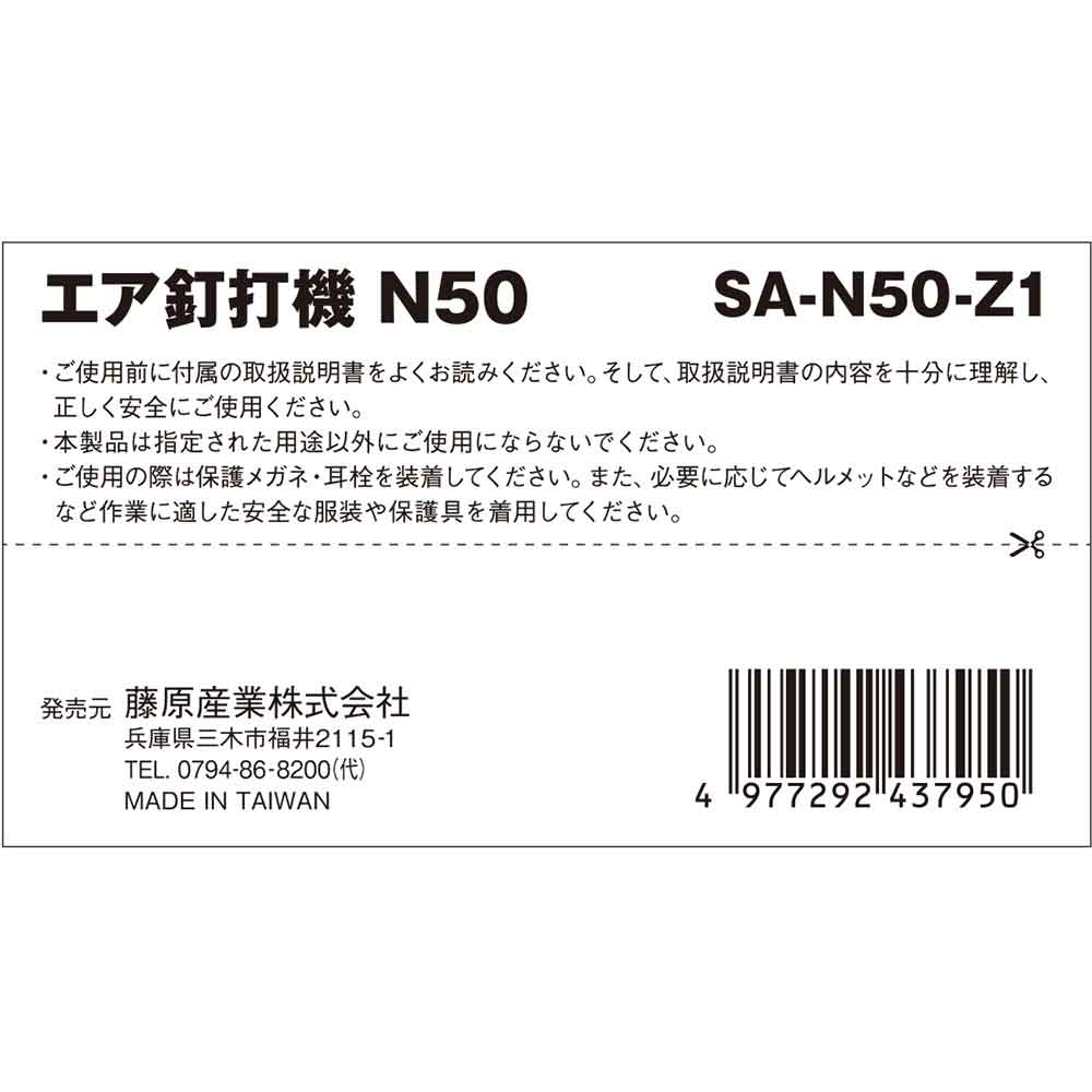 エア釘打機 N50 SA-N50-Z1 【直送品】 返品・キャンセル・他商品と同時購入は不可 - Image 6