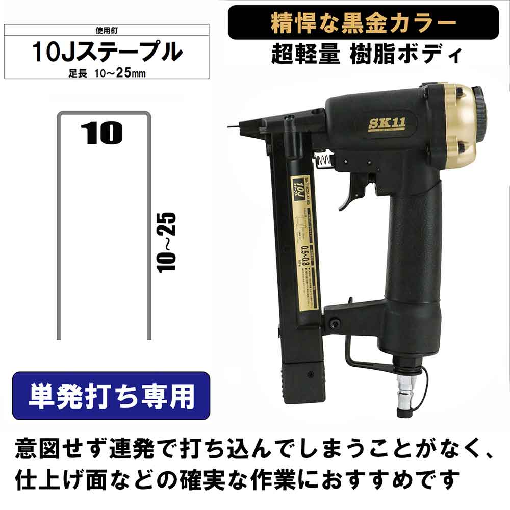 エアタッカーT1025L SA-T1025L-X1BG 【直送品】 返品・キャンセル・他商品と同時購入は不可 - Image 3