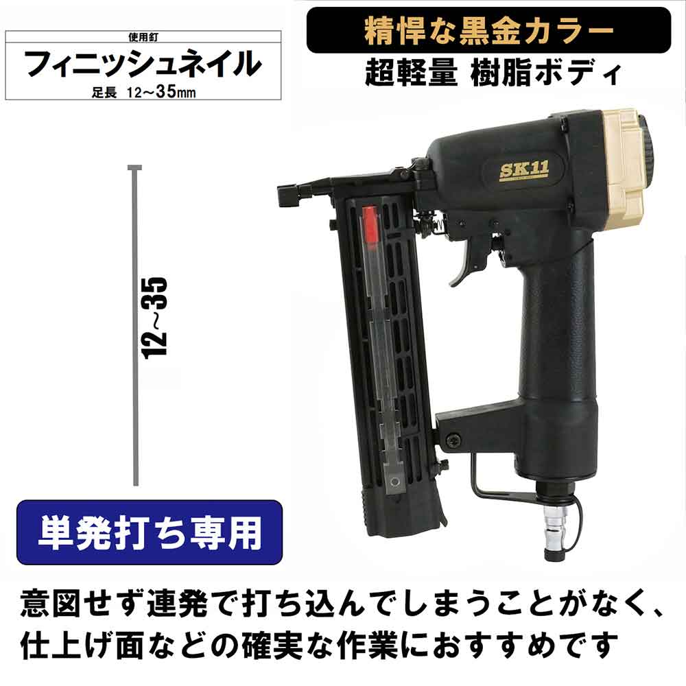 エア仕上釘打機F35L SA-F35L-X1BG 【直送品】 返品・キャンセル・他商品と同時購入は不可 - Image 3