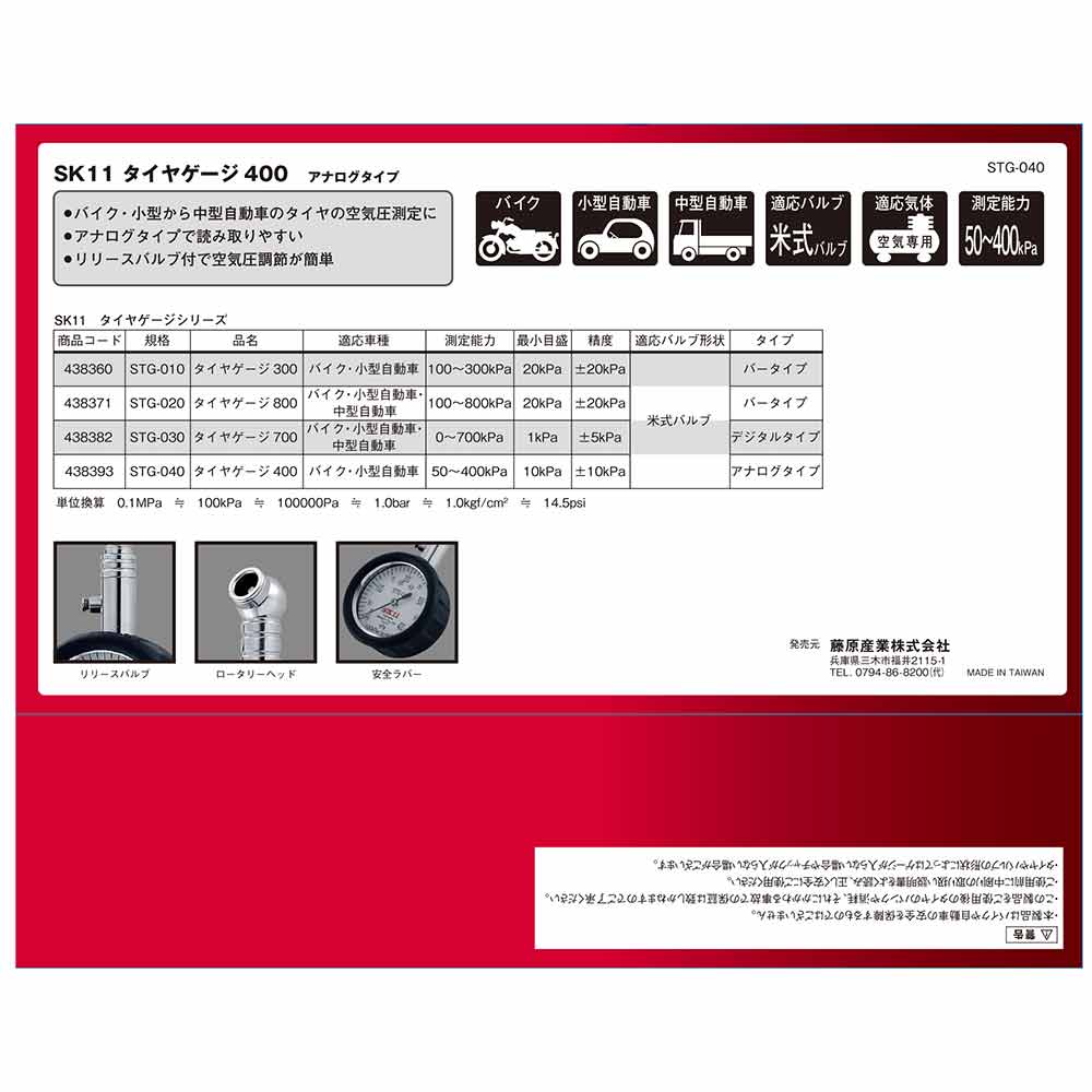タイヤゲージ400Kアナログ STG-040 【直送品】 返品・キャンセル・他商品と同時購入は不可 - Image 8